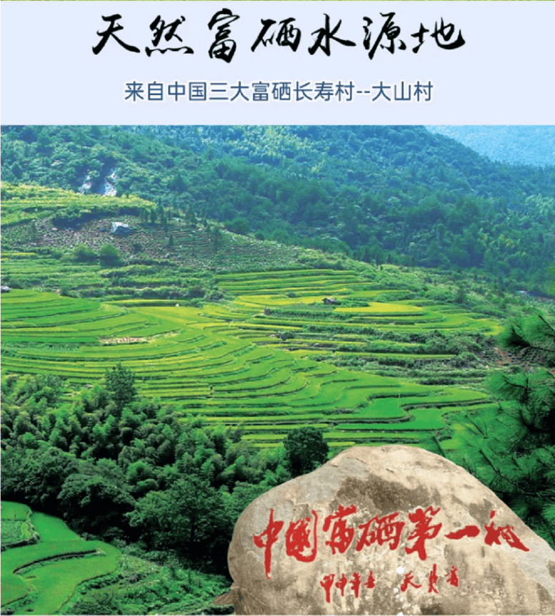 长寿村的"硒"有产品,野生农产品折后立减!_椴木_花菇_泉水