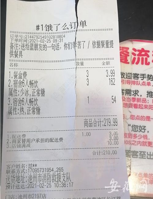热心群众匿名给池州消防员送去24杯奶茶
