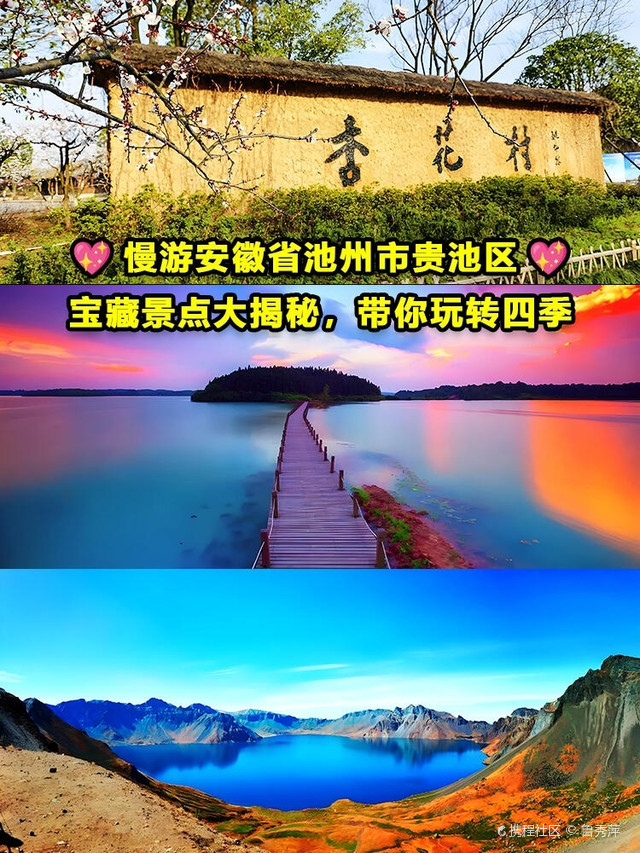 池州旅游